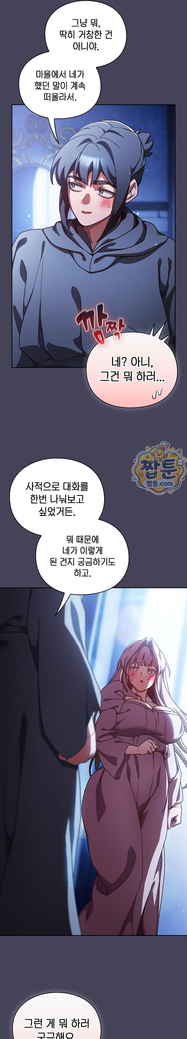 Save the World by Hitting It Raw - Chapter 56 Page 26