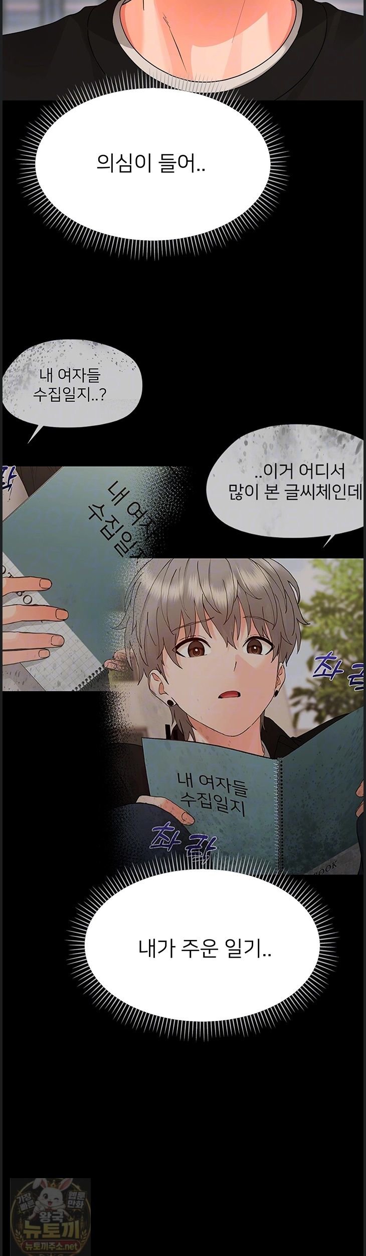 Small Beast Raw - Chapter 43 Page 4