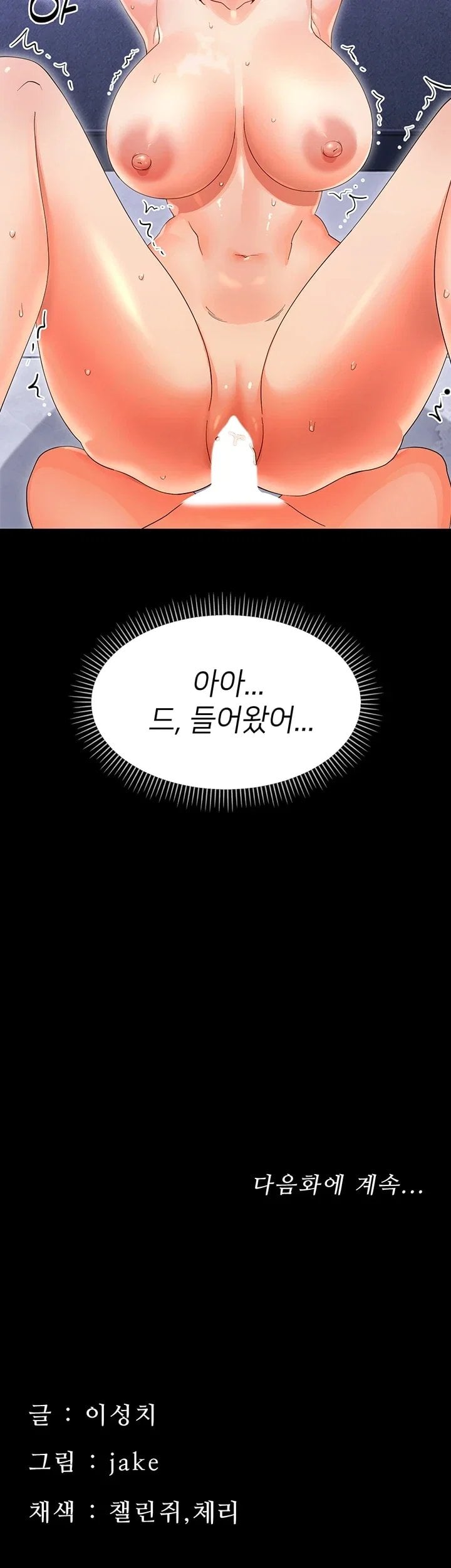 Small Beast Raw - Chapter 55 Page 63