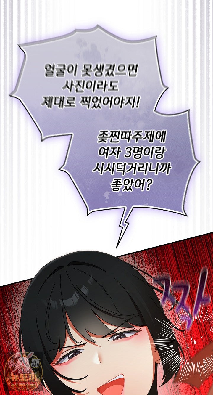 Take a Photo of Me Raw - Chapter 48 Page 27