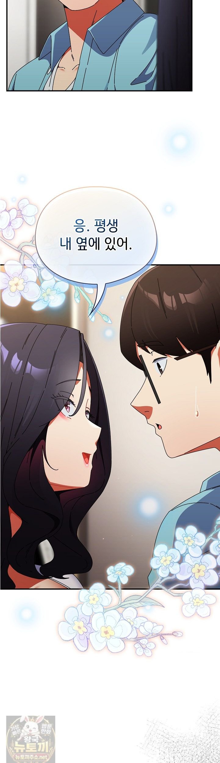Take a Photo of Me Raw - Chapter 51 Page 13