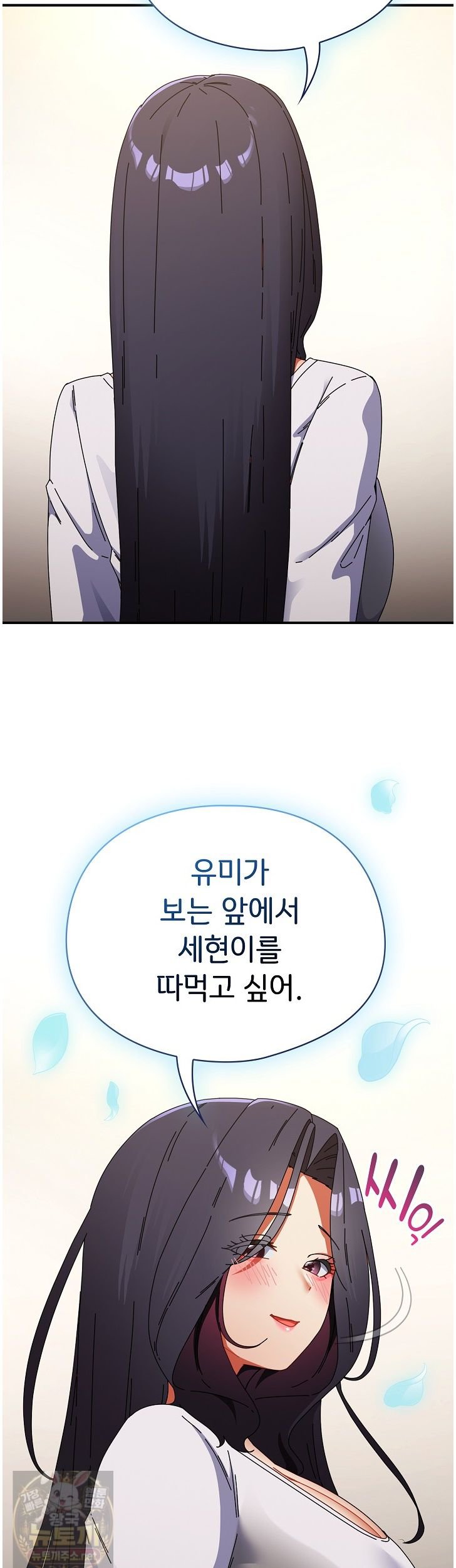 Take a Photo of Me Raw - Chapter 52 Page 38