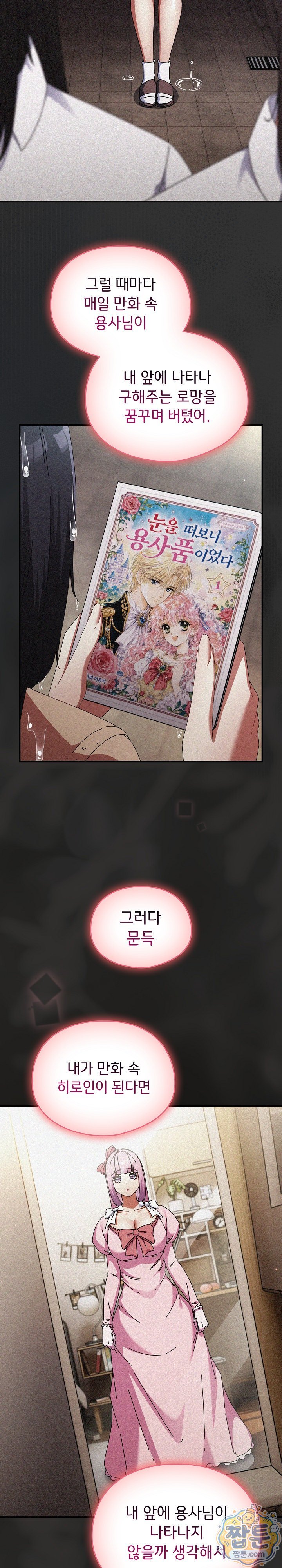 Take a Photo of Me Raw - Chapter 59 Page 17