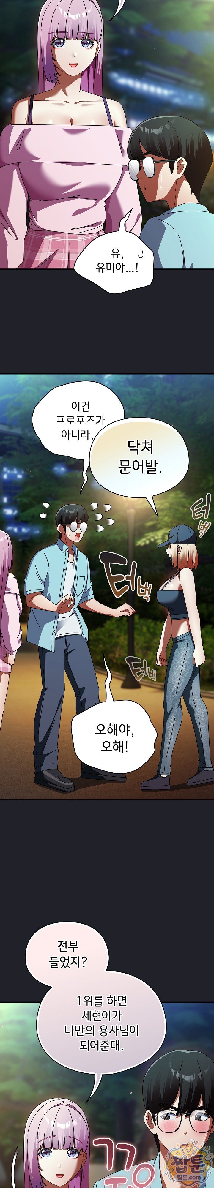 Take a Photo of Me Raw - Chapter 59 Page 25