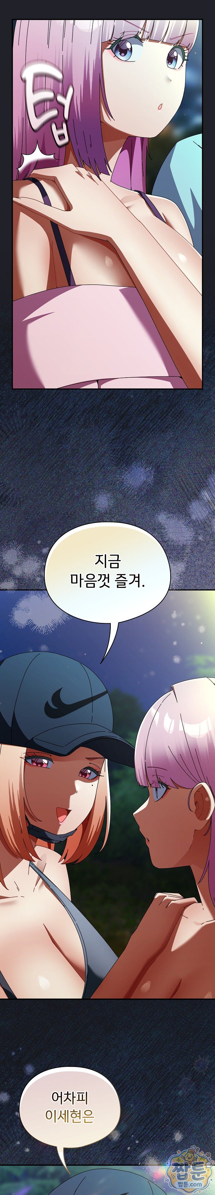 Take a Photo of Me Raw - Chapter 59 Page 27