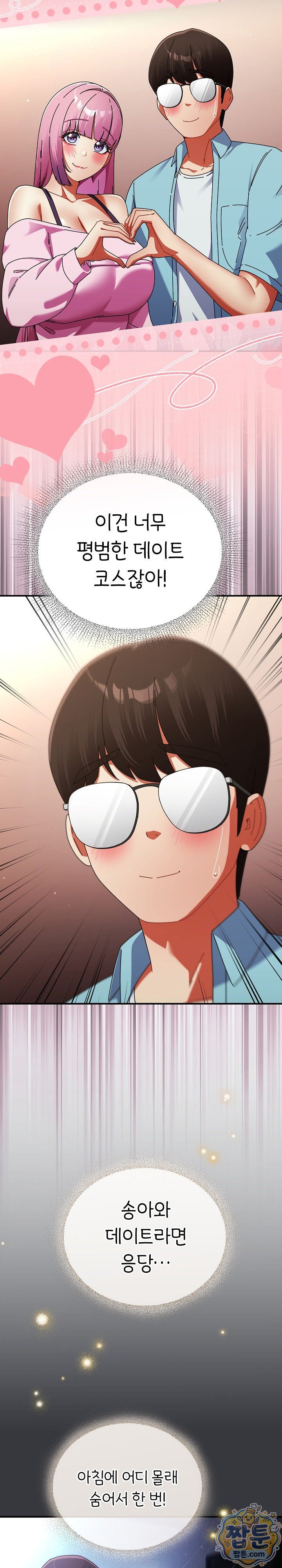 Take a Photo of Me Raw - Chapter 59 Page 5