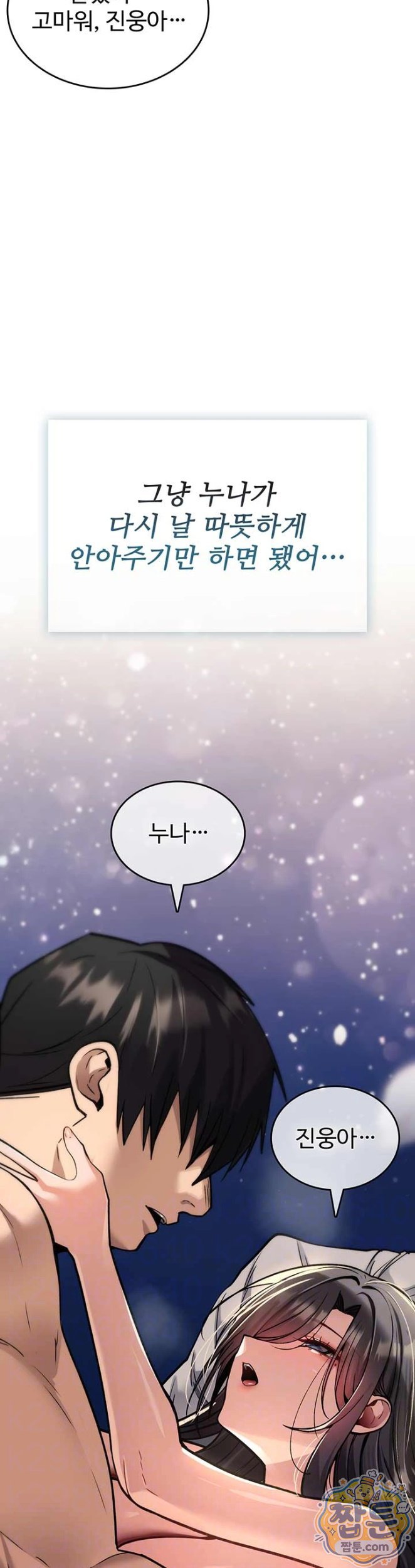 You Won’t Break Me Raw - Chapter 45 Page 3