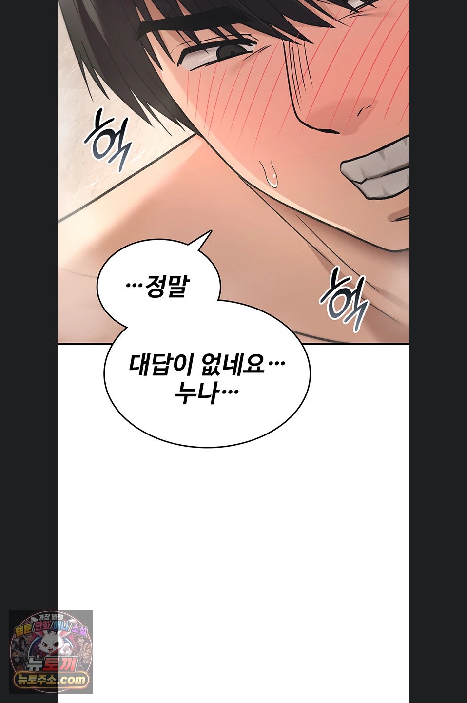 You Won’t Break Me Raw - Chapter 46 Page 72