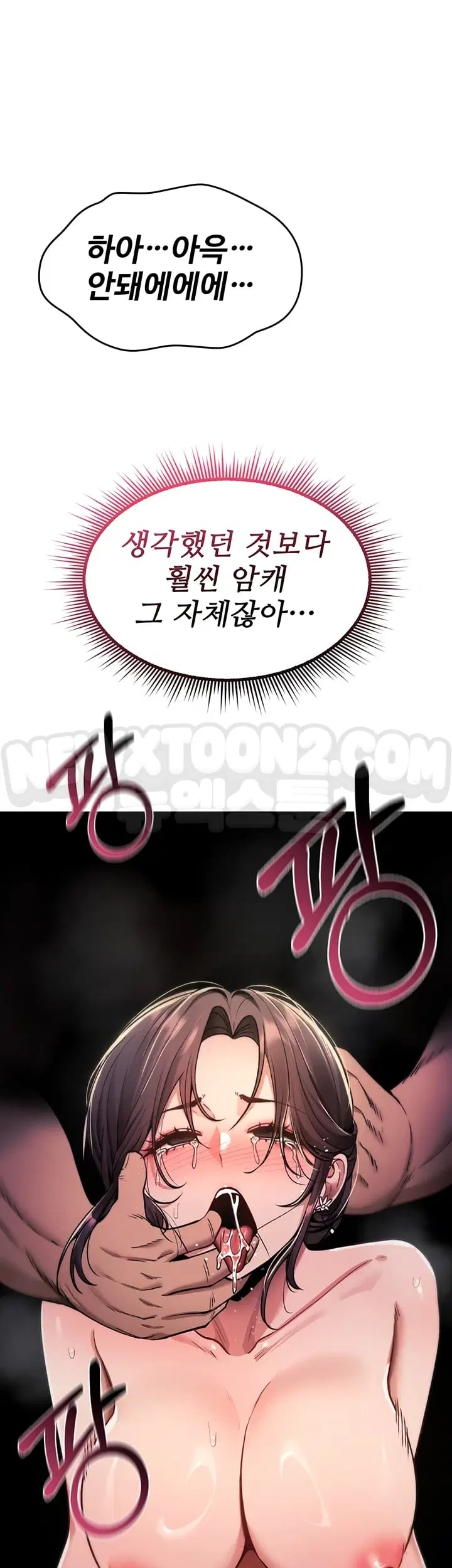 You Won’t Break Me Raw - Chapter 59 Page 54