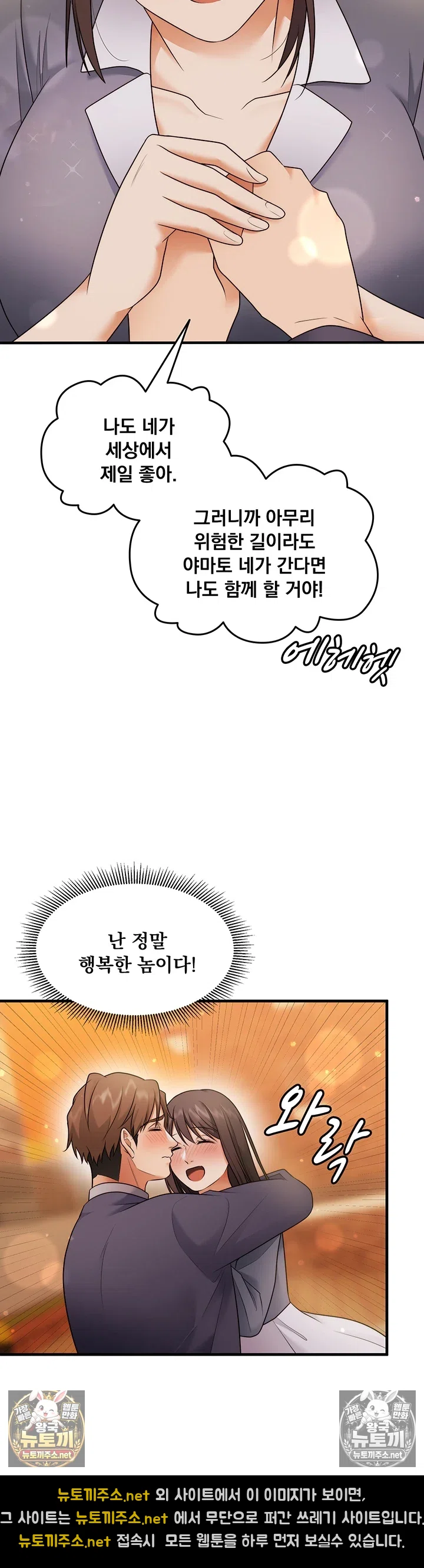 One More Chance Raw - Chapter 37 Page 18