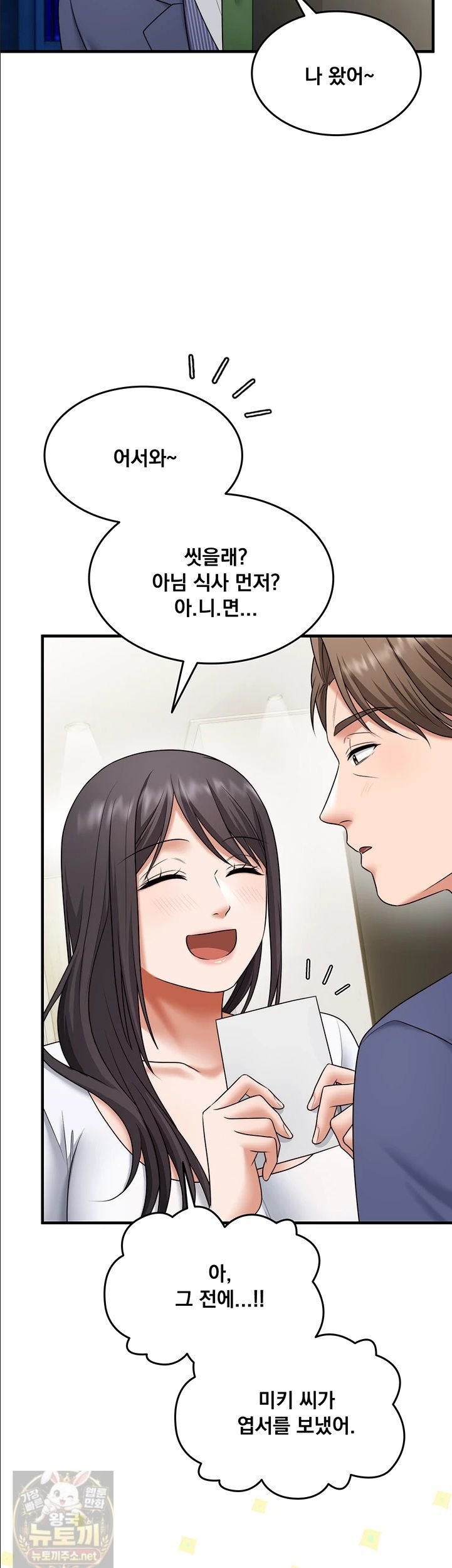 One More Chance Raw - Chapter 40 Page 32
