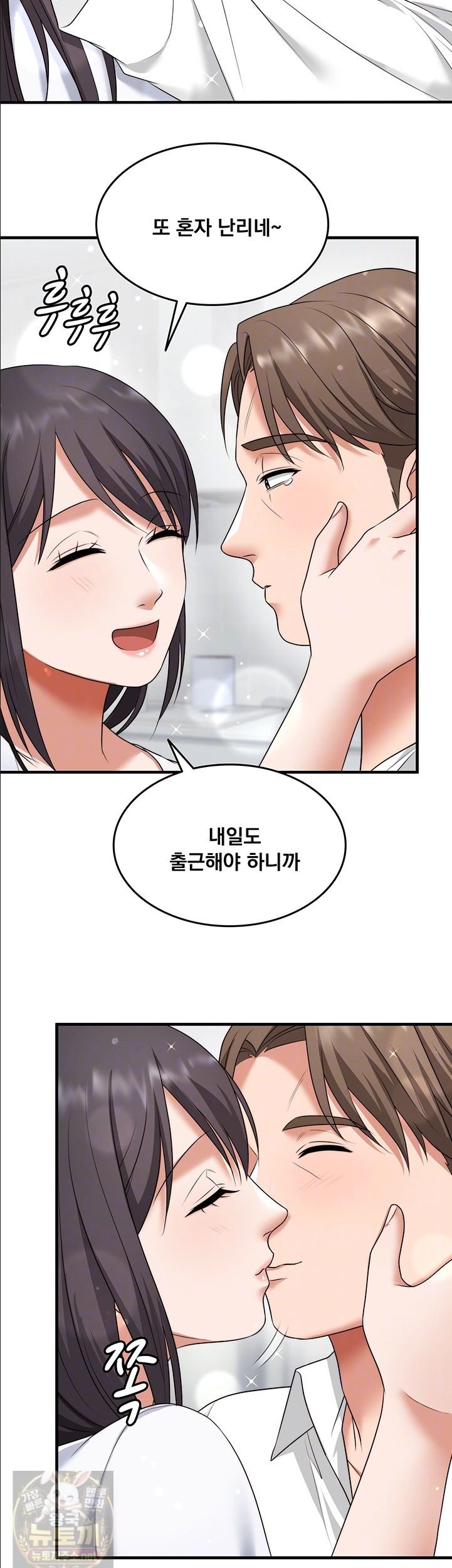 One More Chance Raw - Chapter 40 Page 4