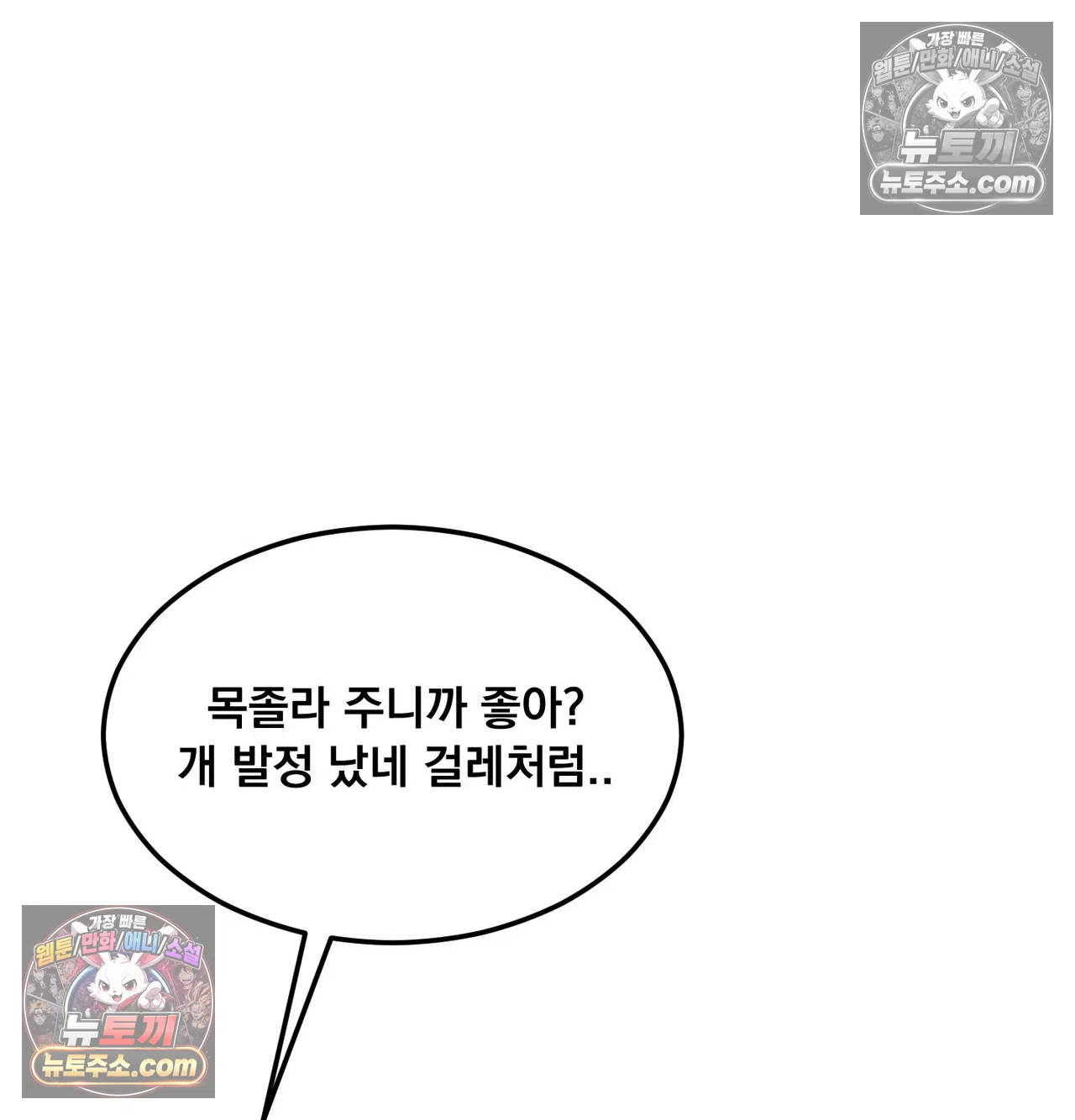 Drunken Maniac Raw - Chapter 132 Page 51
