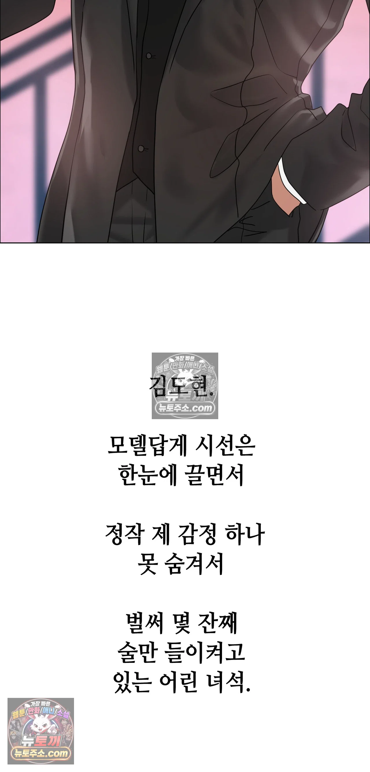 Drunken Maniac Raw - Chapter 136 Page 6