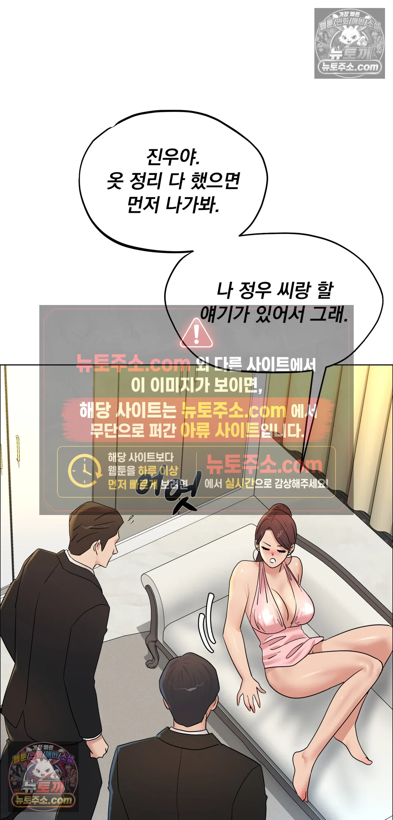 Drunken Maniac Raw - Chapter 138 Page 10