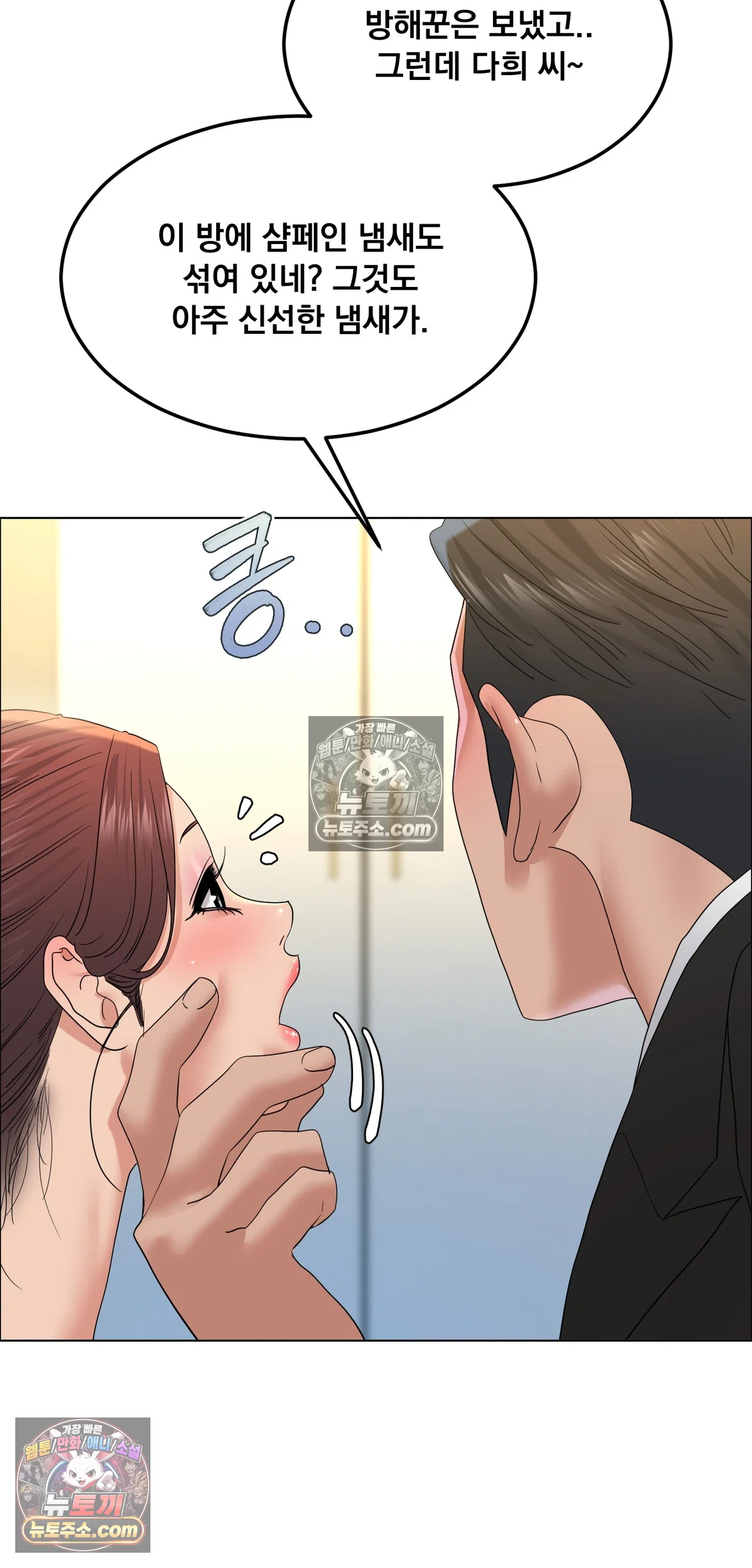 Drunken Maniac Raw - Chapter 138 Page 15