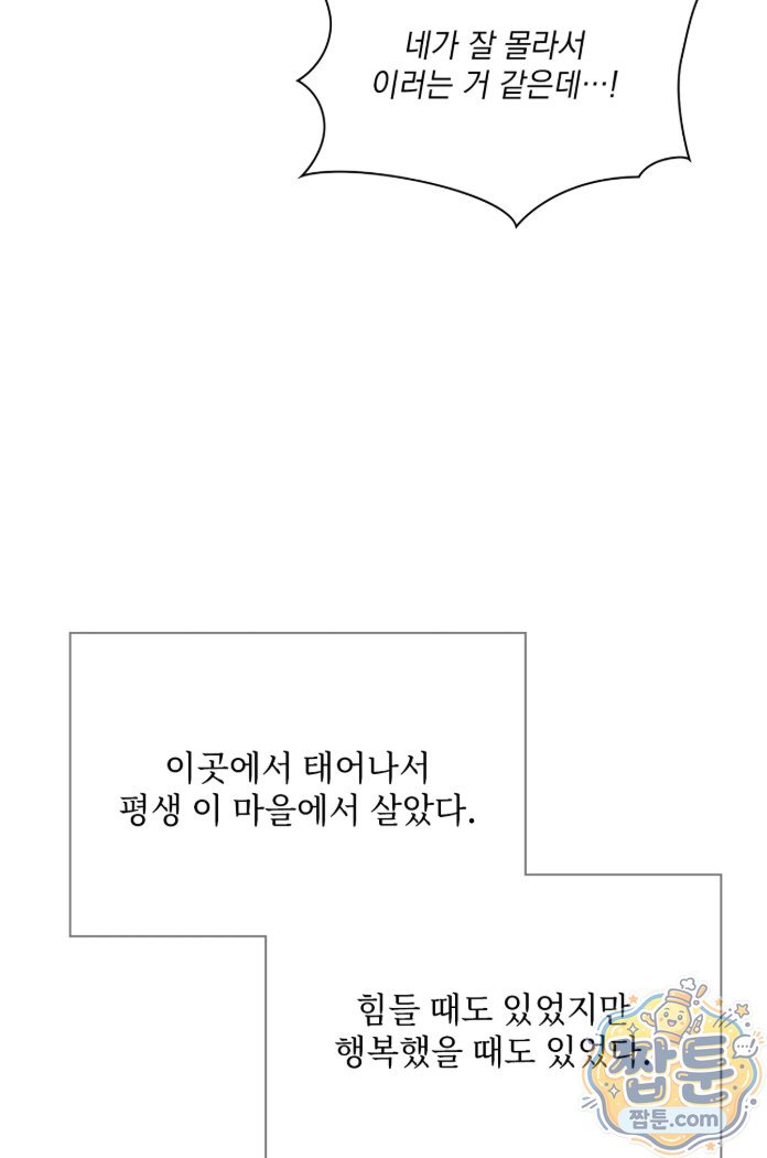 Slave Diary Raw - Chapter 100 Page 16