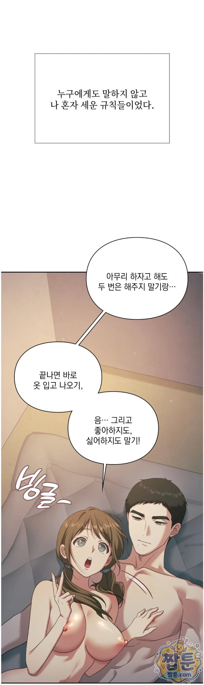 Slave Diary Raw - Chapter 100 Page 7