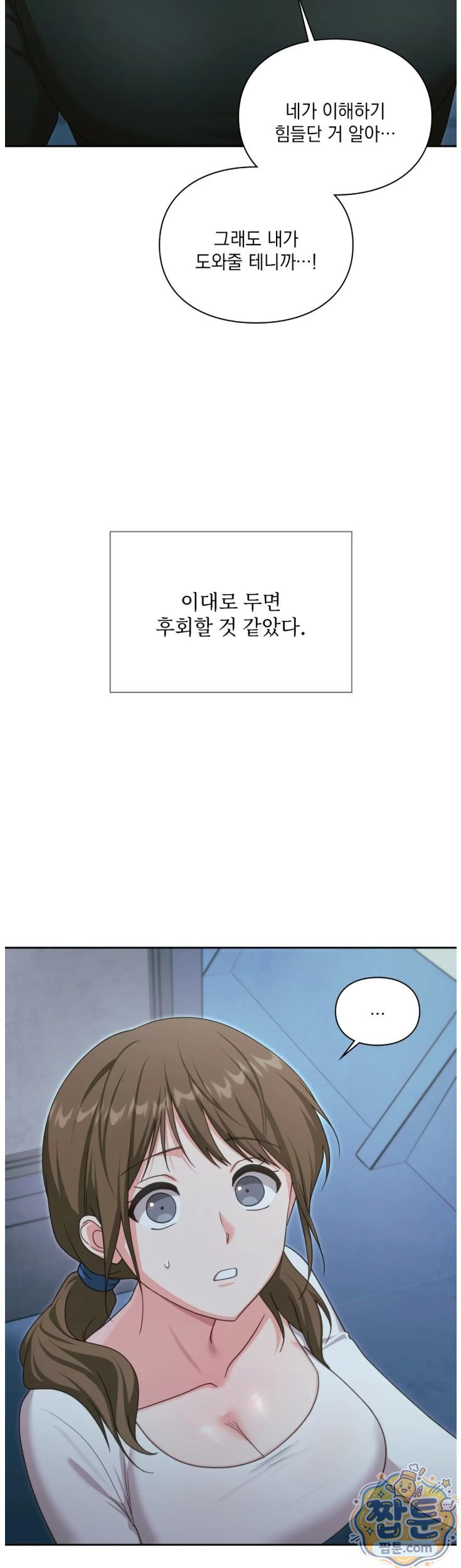 Slave Diary Raw - Chapter 101 Page 10