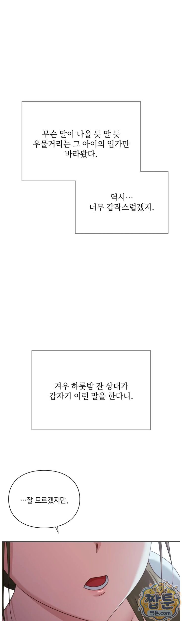 Slave Diary Raw - Chapter 101 Page 11