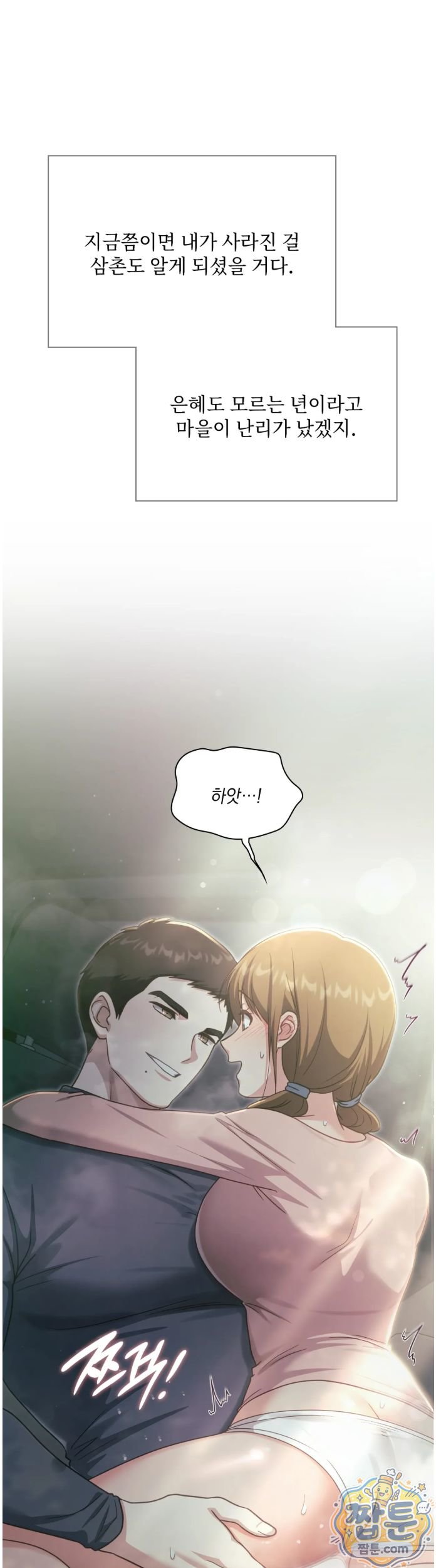 Slave Diary Raw - Chapter 102 Page 18