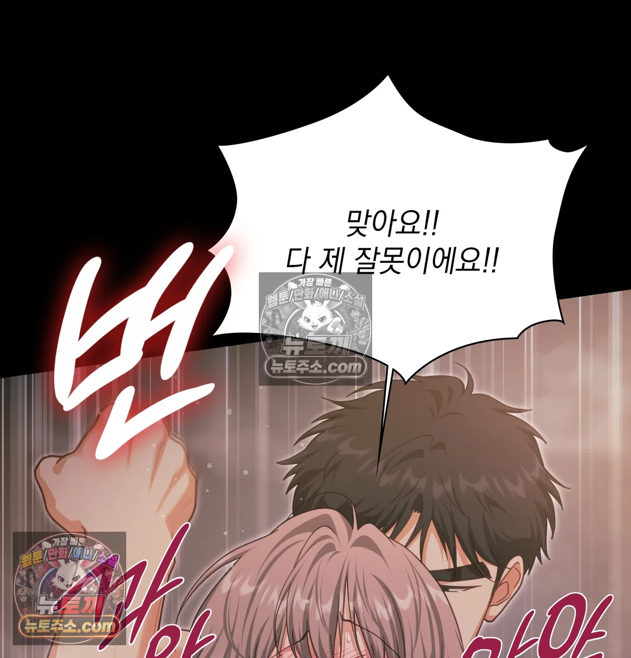 Slave Diary Raw - Chapter 68 Page 38