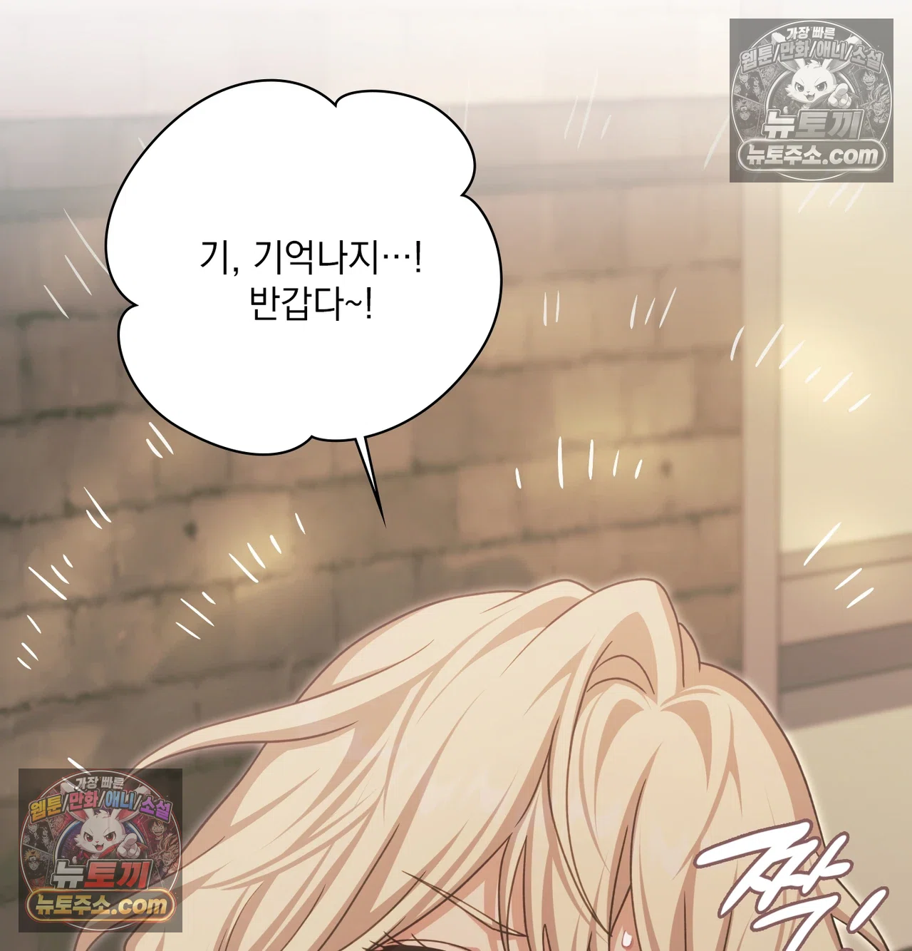 Slave Diary Raw - Chapter 71 Page 42