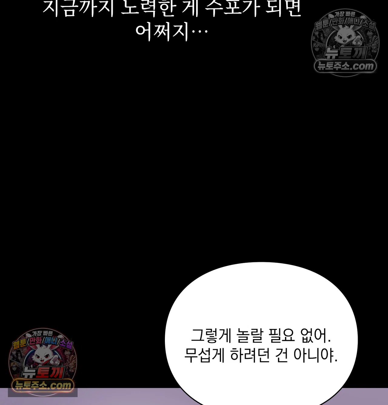 Slave Diary Raw - Chapter 73 Page 10