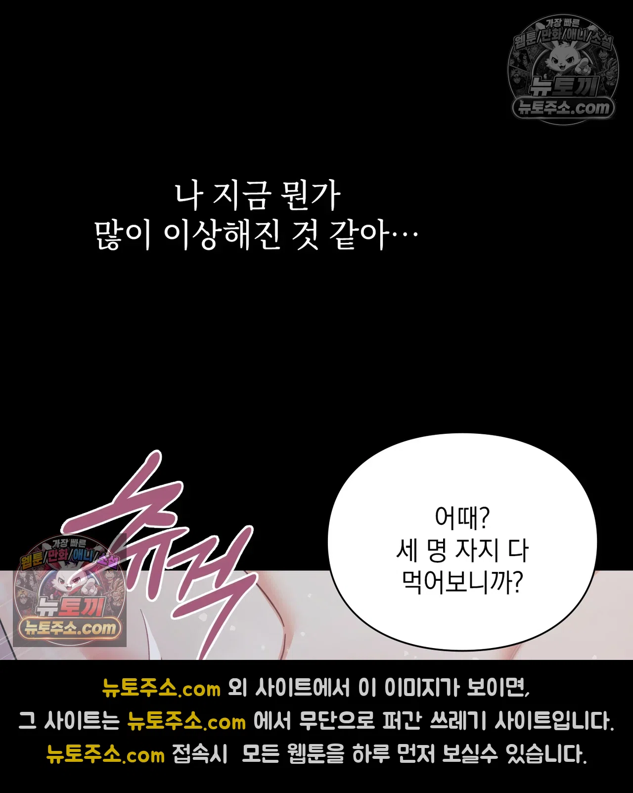 Slave Diary Raw - Chapter 73 Page 48