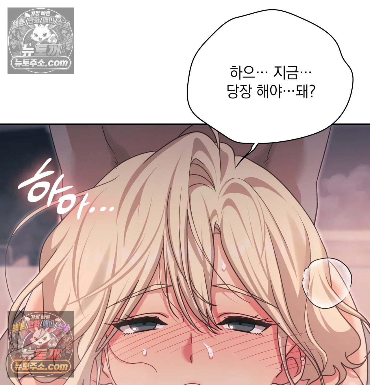 Slave Diary Raw - Chapter 74 Page 32