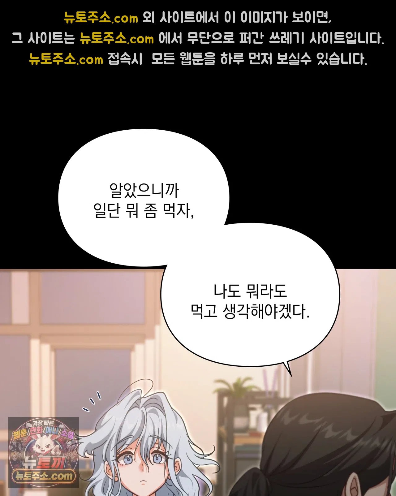 Slave Diary Raw - Chapter 76 Page 32