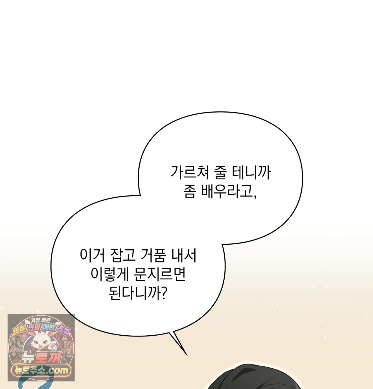 Slave Diary Raw - Chapter 77 Page 53