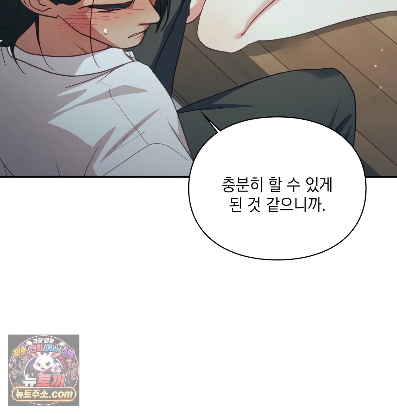 Slave Diary Raw - Chapter 78 Page 21