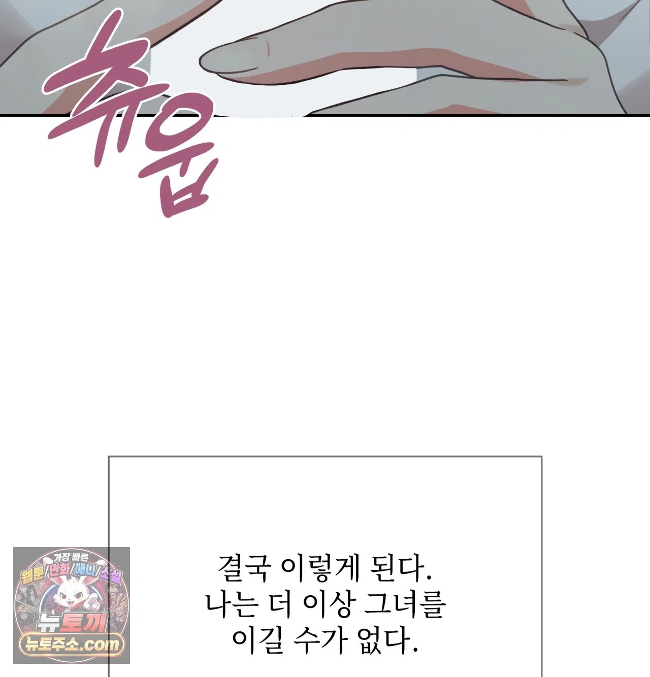Slave Diary Raw - Chapter 78 Page 42