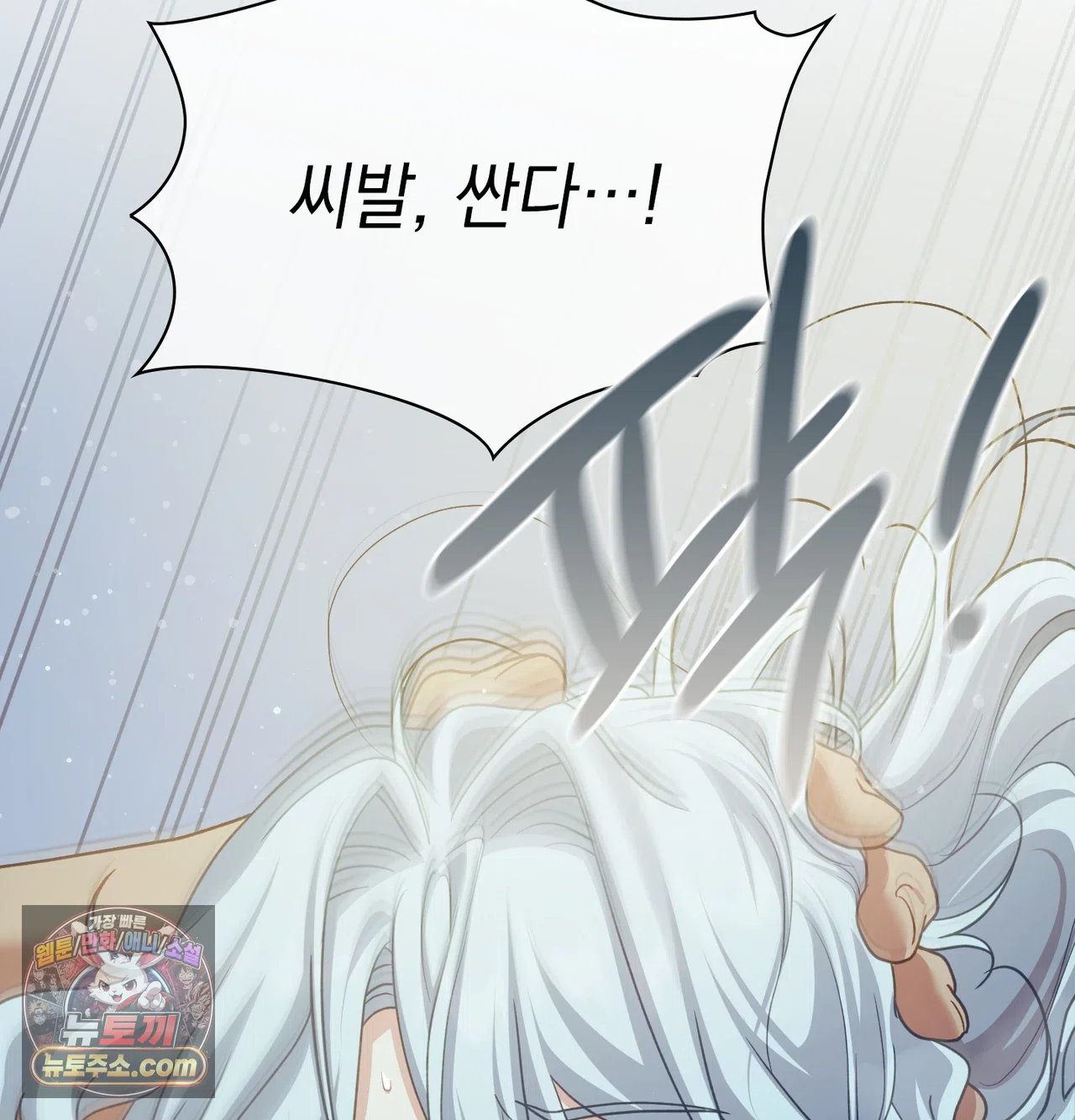 Slave Diary Raw - Chapter 78 Page 44