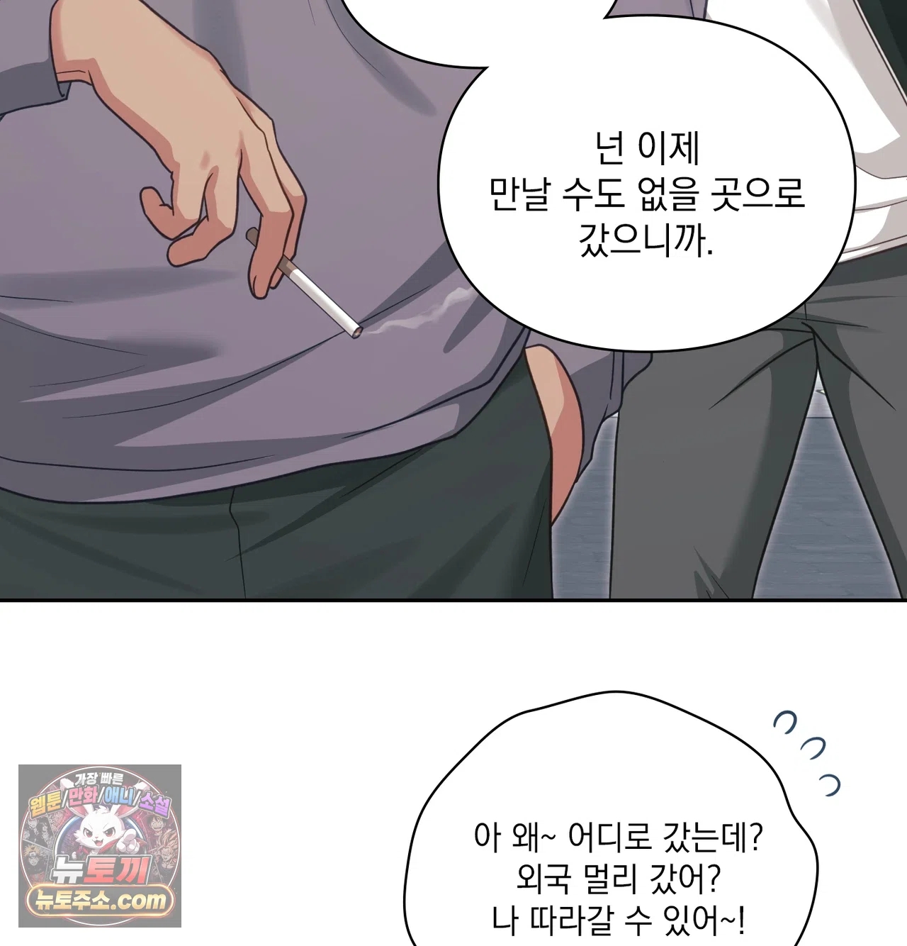 Slave Diary Raw - Chapter 82 Page 31