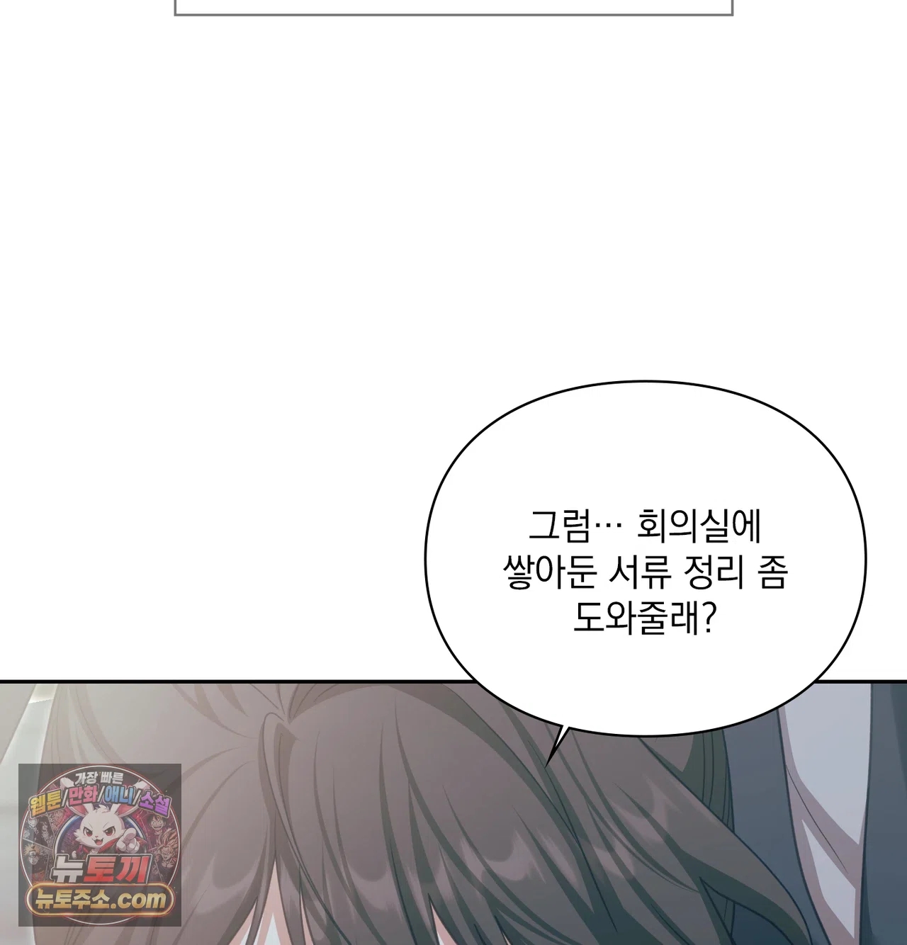 Slave Diary Raw - Chapter 83 Page 19