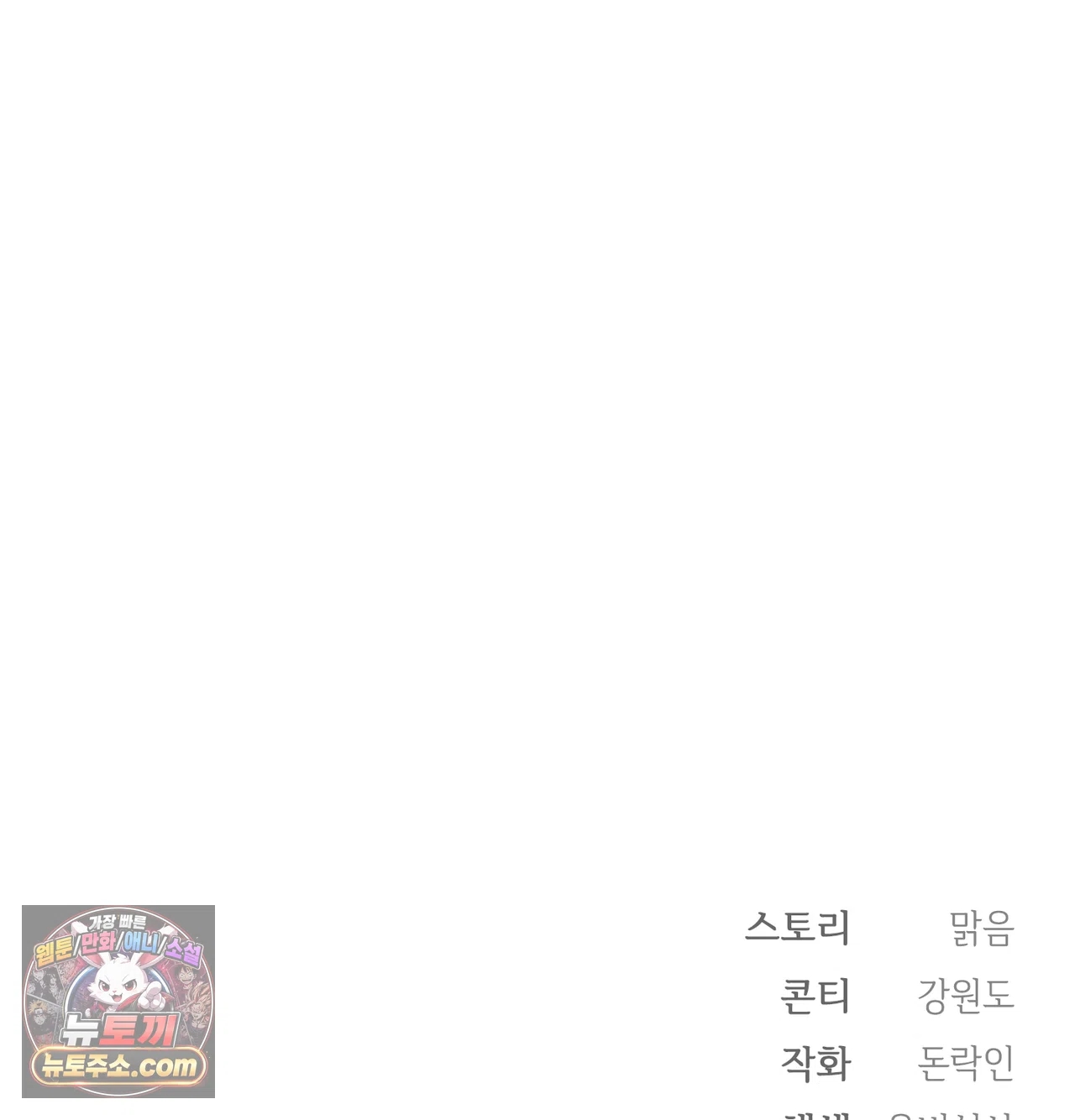 Slave Diary Raw - Chapter 83 Page 54