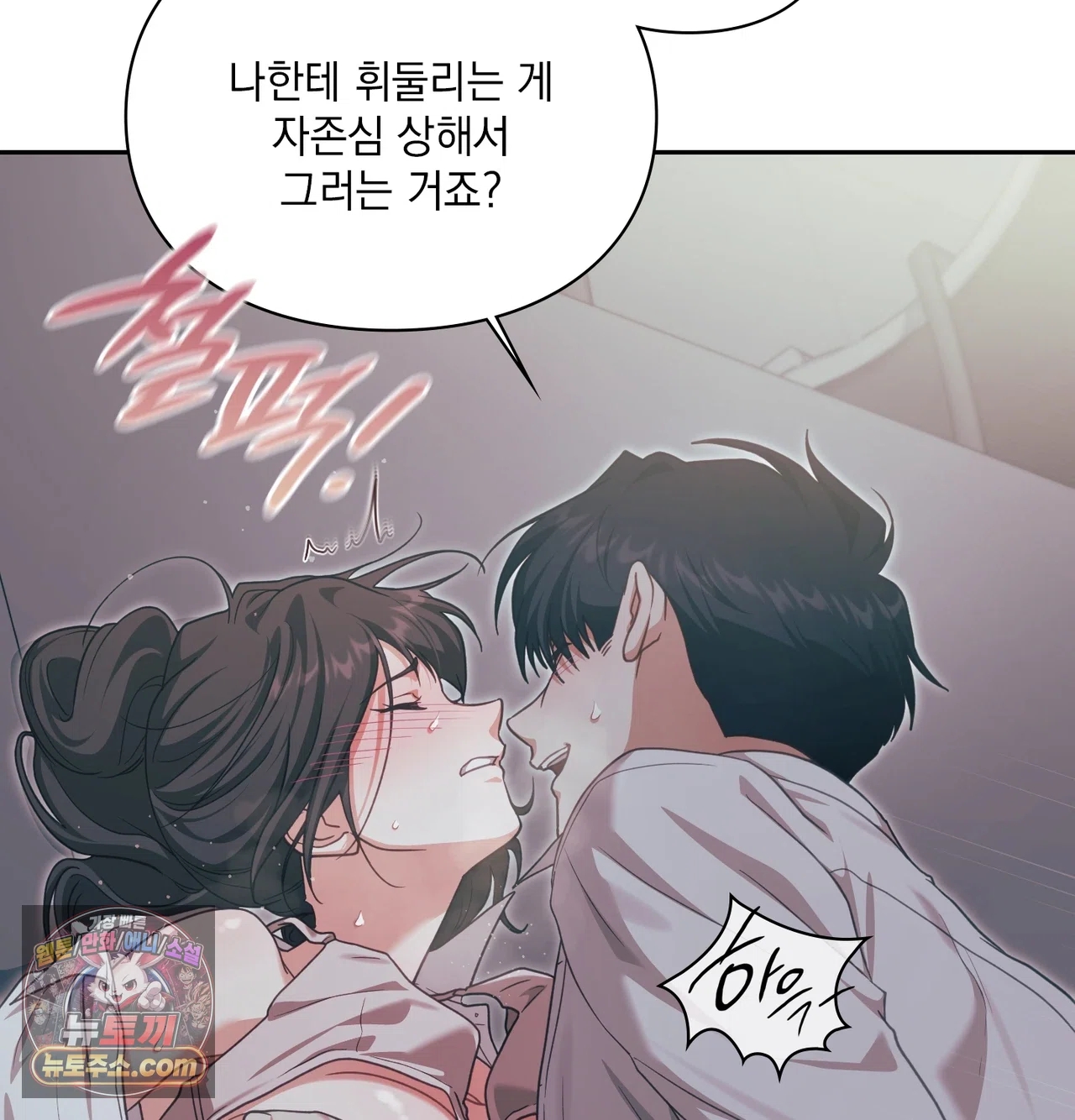 Slave Diary Raw - Chapter 84 Page 17