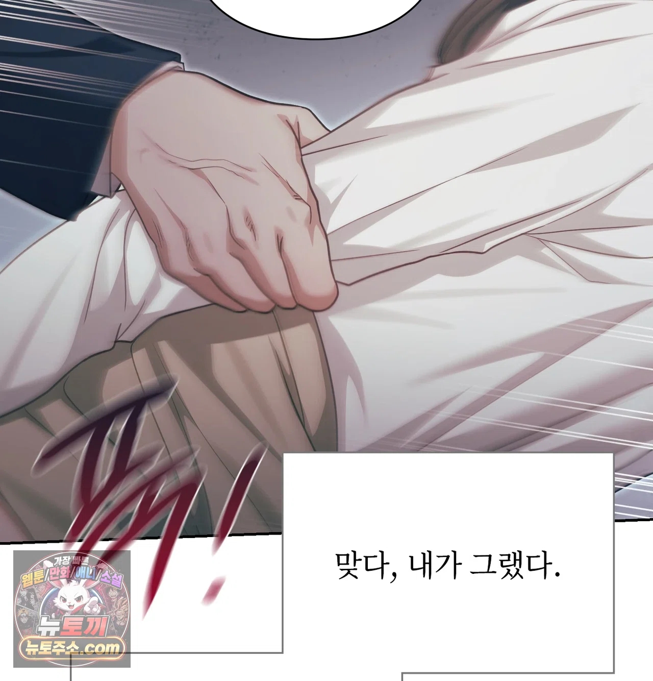 Slave Diary Raw - Chapter 85 Page 14