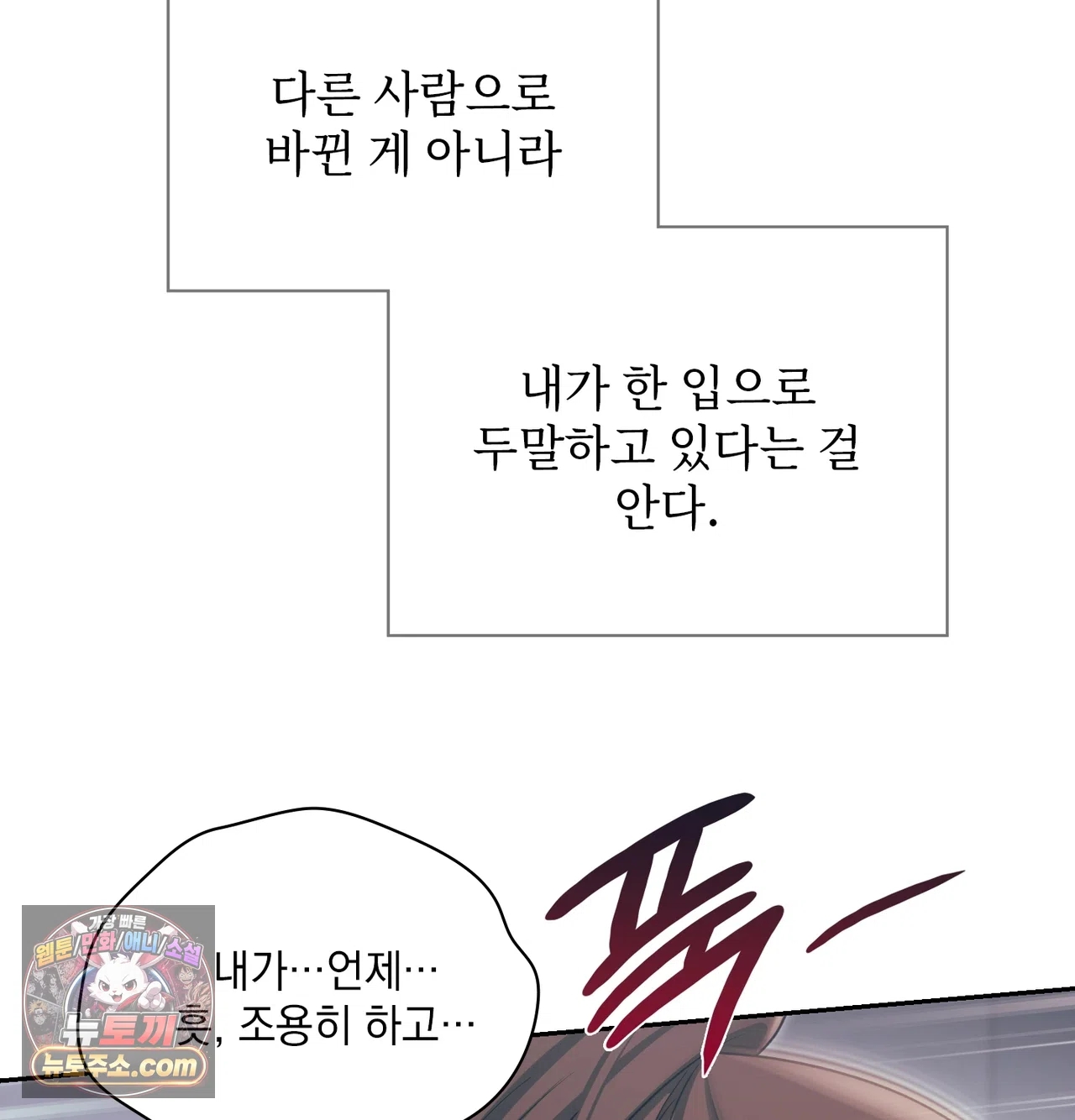 Slave Diary Raw - Chapter 85 Page 16