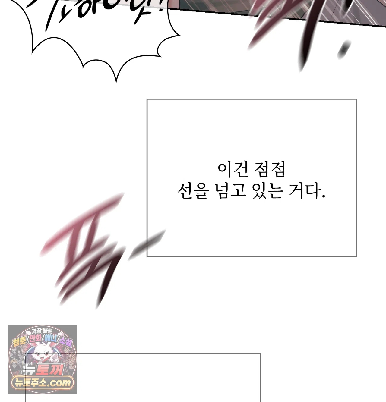 Slave Diary Raw - Chapter 85 Page 8