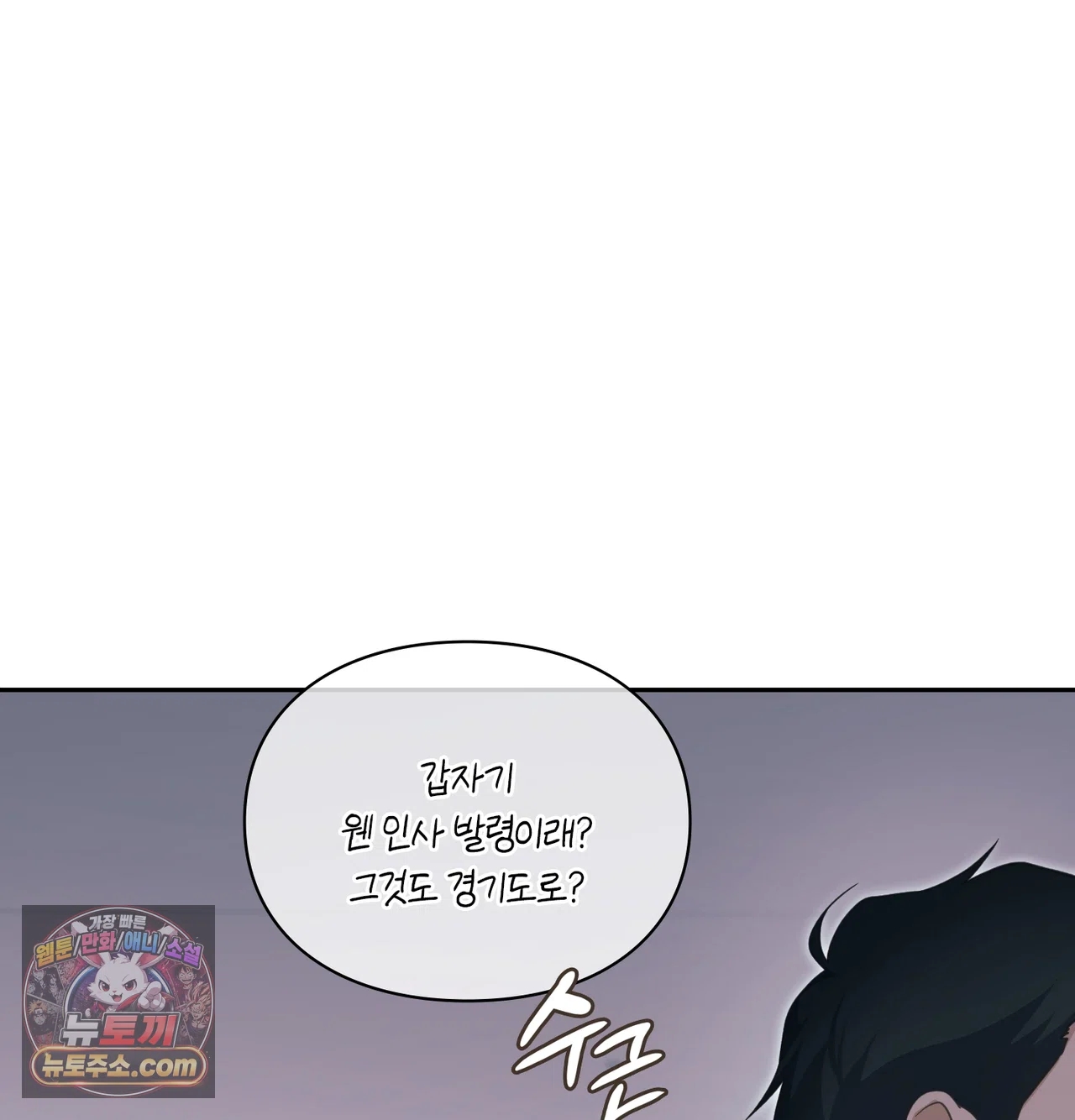 Slave Diary Raw - Chapter 86 Page 3