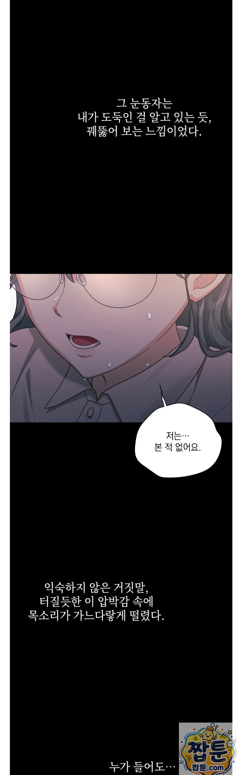 Slave Diary Raw - Chapter 88 Page 12