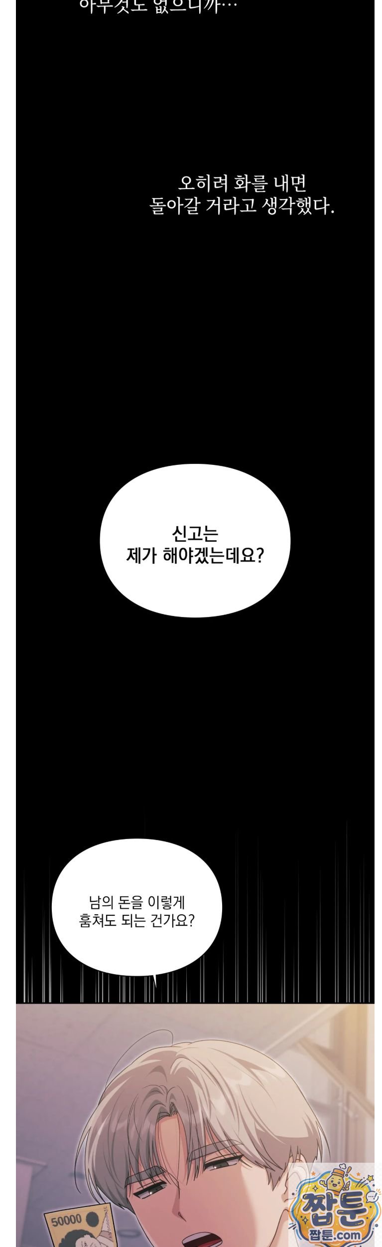 Slave Diary Raw - Chapter 89 Page 3