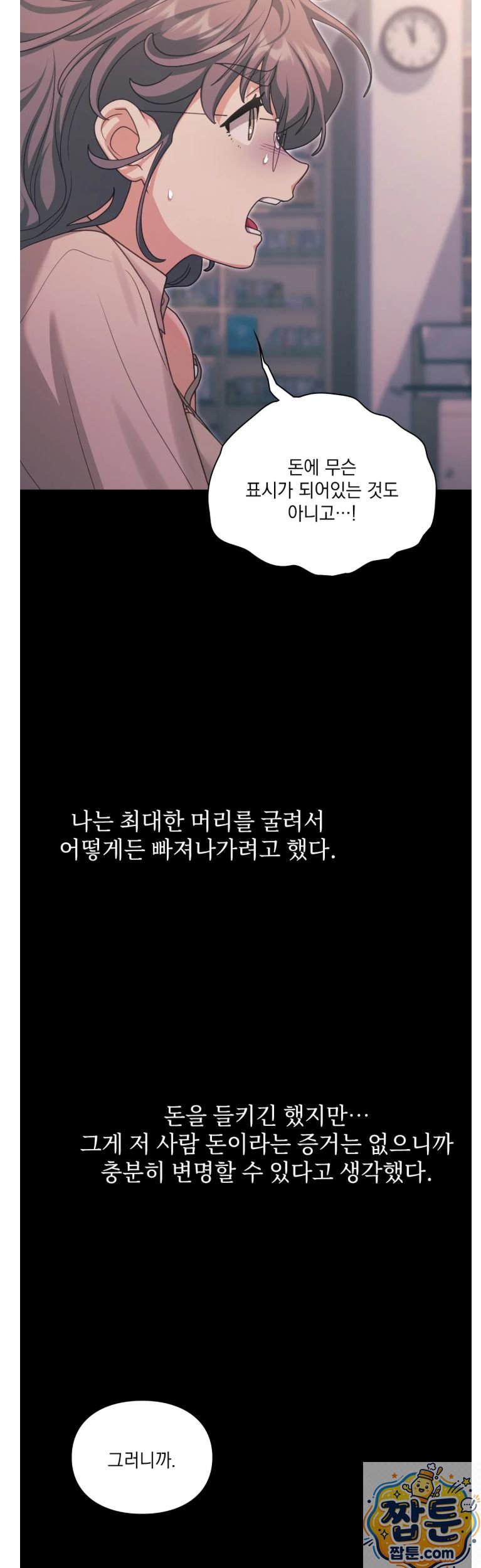 Slave Diary Raw - Chapter 89 Page 5