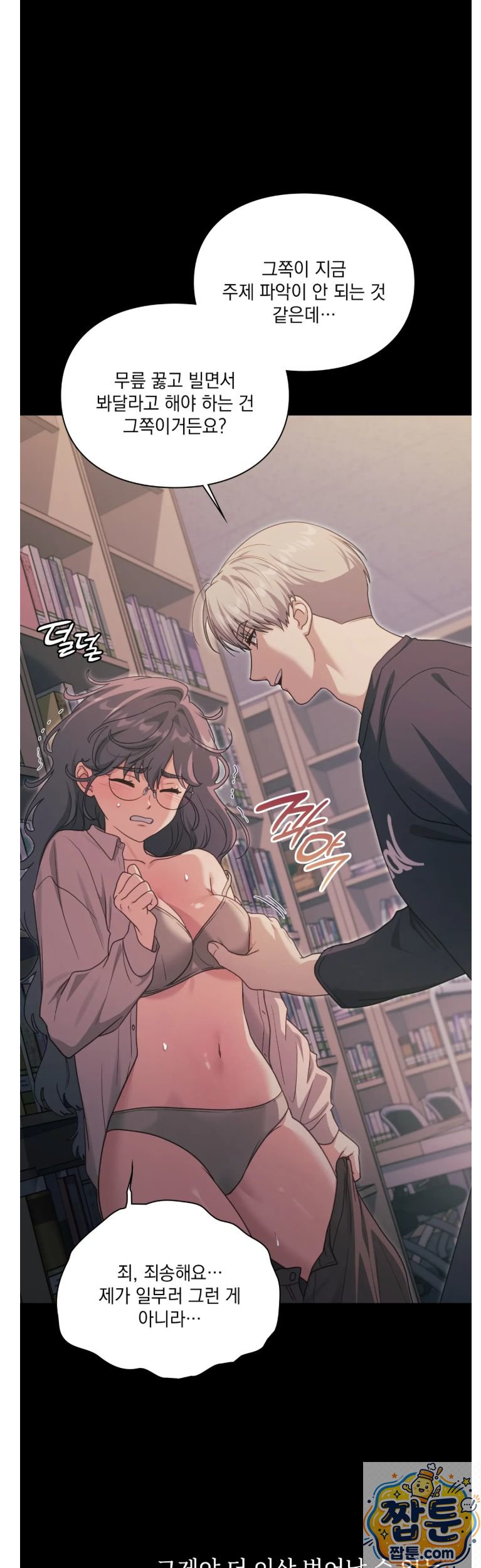 Slave Diary Raw - Chapter 89 Page 7