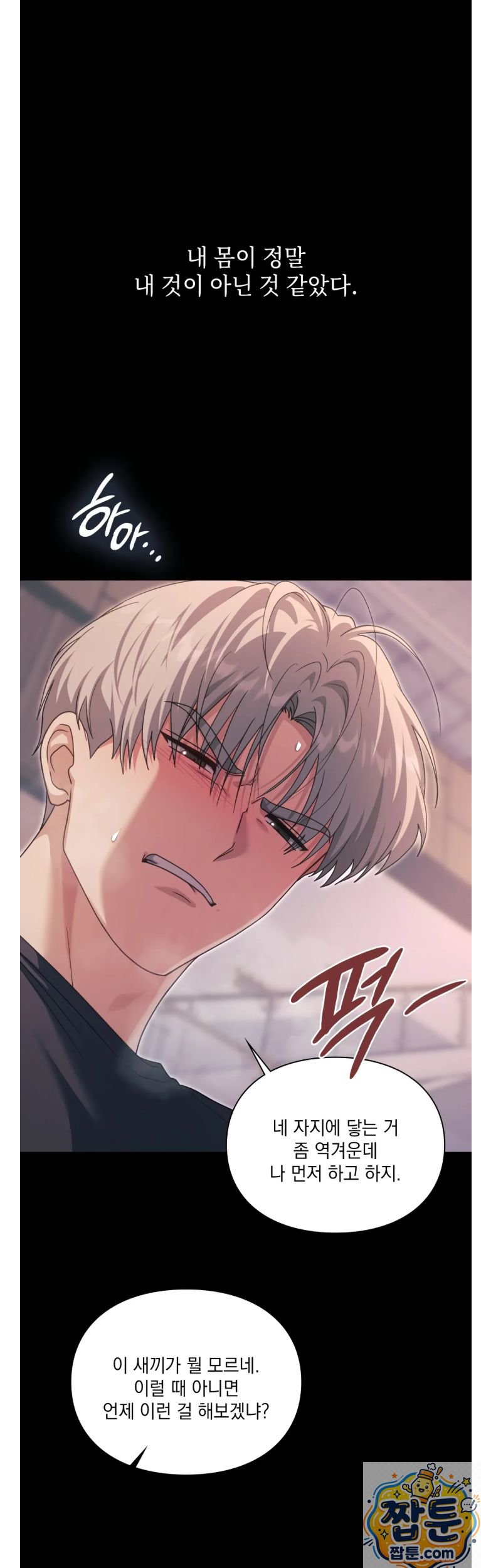 Slave Diary Raw - Chapter 90 Page 5
