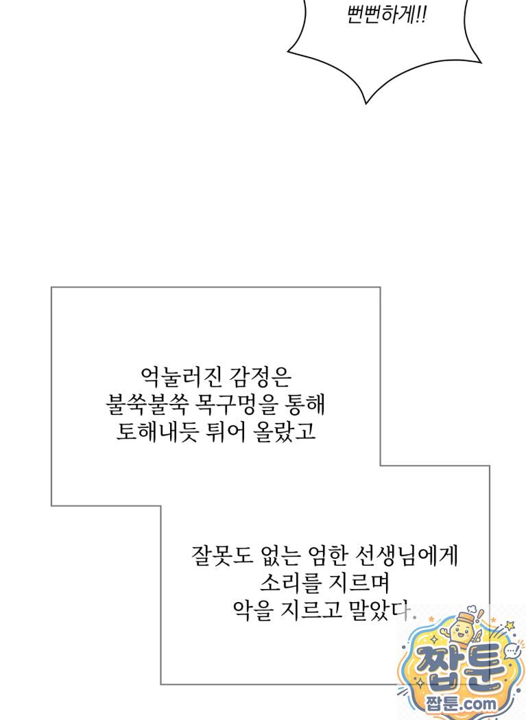 Slave Diary Raw - Chapter 91 Page 12