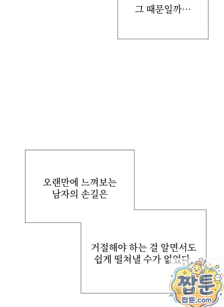 Slave Diary Raw - Chapter 92 Page 11